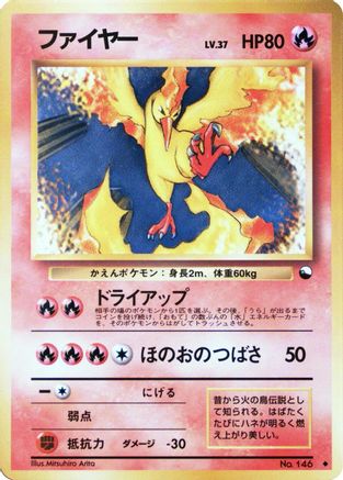 Moltres [Vending Machine cards Series 2 Red] (Japanese)