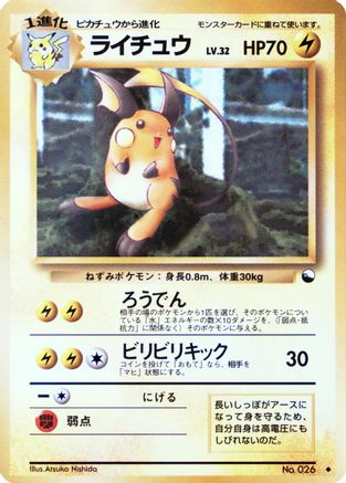 Raichu [Vending Machine cards Series 2 Red] (Japanese)