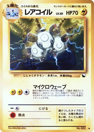 Magneton [Vending Machine cards Series 2 Red] (Japanese)