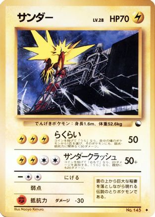 Zapdos [Vending Machine cards Series 2 Red] (Japanese)