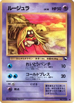 Jynx [Vending Machine cards Series 2 Red] (Japanese)