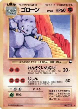 Graveler [Vending Machine cards Series 2 Red] (Japanese)