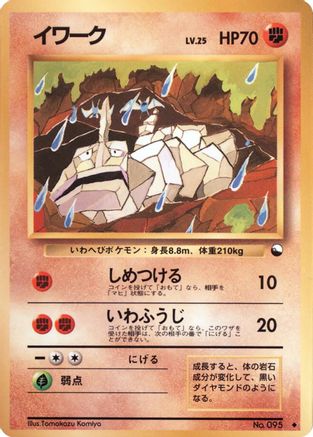 Onix [Vending Machine cards Series 2 Red] (Japanese)