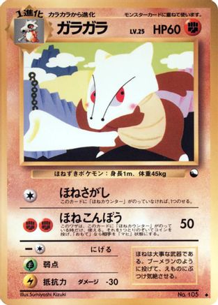 Marowak [Vending Machine cards Series 2 Red] (Japanese)