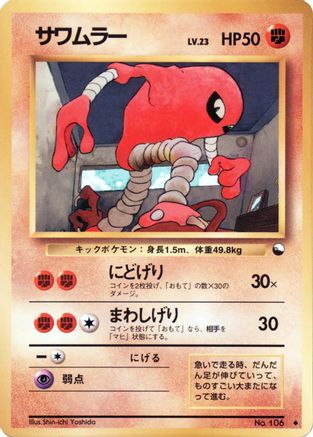 Hitmonlee [Vending Machine cards Series 2 Red] (Japanese)