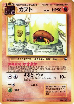 Kabuto [Vending Machine cards Series 2 Red] (Japanese)