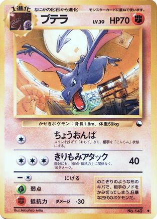 Aerodactyl [Vending Machine cards Series 2 Red] (Japanese)