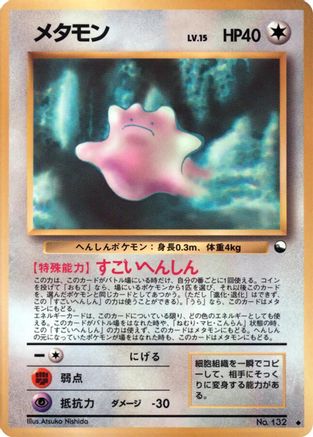 Ditto [Vending Machine cards Series 2 Red] (Japanese)