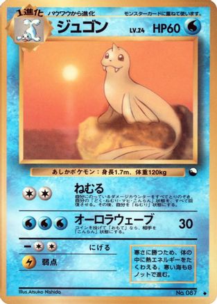 Dewgong [Vending Machine cards Series 2 Red] (Japanese)