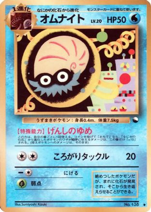 Omanyte [Vending Machine cards Series 2 Red] (Japanese)