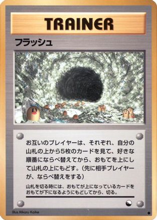 Flash [Vending Machine cards Series 2 Red] (Japanese)