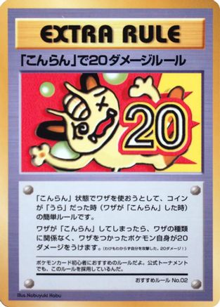 Damage from Confusion Recommended [Vending Machine cards Series 3 Green] (Japanese)
