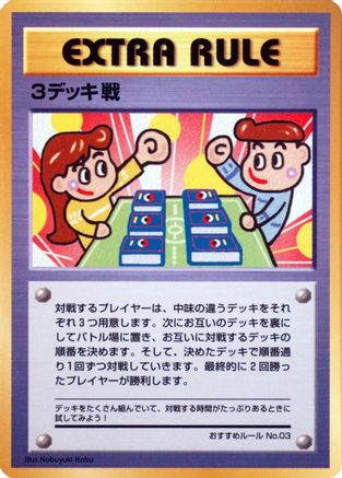 Deck Battle Recommended [Vending Machine cards Series 3 Green] (Japanese)