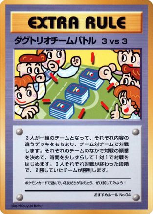 vs 3 Dugtrio Team Battle Recommended [Vending Machine cards Series 3 Green] (Japanese)