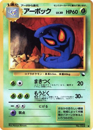 Arbok [Vending Machine cards Series 3 Green] (Japanese)