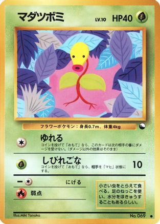 Bellsprout [Vending Machine cards Series 3 Green] (Japanese)