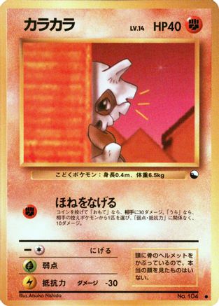Cubone [Vending Machine cards Series 3 Green] (Japanese)