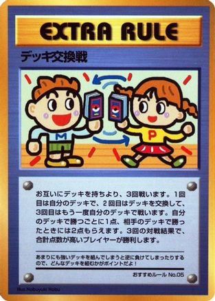 Deck Exchange Recommended [Vending Machine cards Series 3 Green] (Japanese)