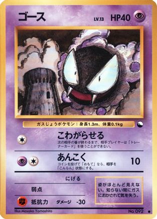 Gastly [Vending Machine cards Series 3 Green] (Japanese)