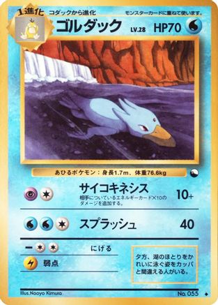Golduck [Vending Machine cards Series 3 Green] (Japanese)
