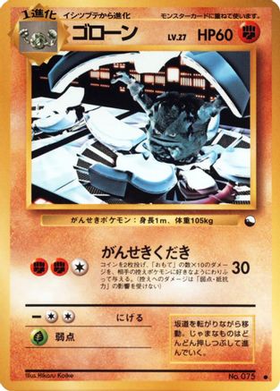 Graveler [Vending Machine cards Series 3 Green] (Japanese)