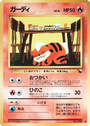 Growlithe [Vending Machine cards Series 3 Green] (Japanese)