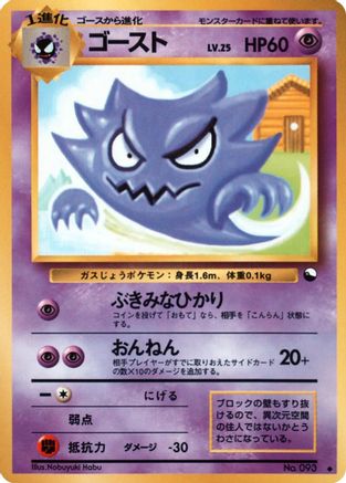 Haunter(Nobuyuki Habu) [Vending Machine cards Series 3 Green] (Japanese)