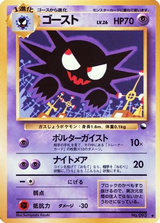 Haunter(Sumiyoshi Kizuki) [Vending Machine cards Series 3 Green] (Japanese)