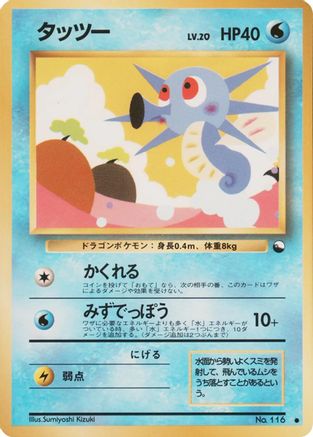 Horsea [Vending Machine cards Series 3 Green] (Japanese)