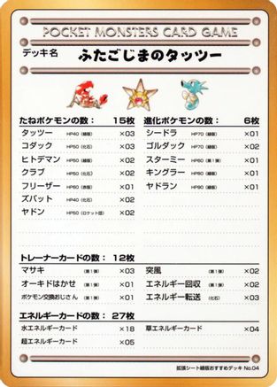 Horsea of the Seafoam Islands [Vending Machine cards Series 3 Green] (Japanese)