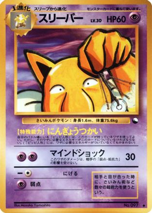 Hypno [Vending Machine cards Series 3 Green] (Japanese)