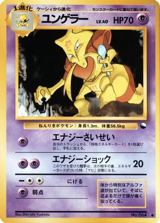 Kadabra(Shin-ichi Yoshida) [Vending Machine cards Series 3 Green] (Japanese)