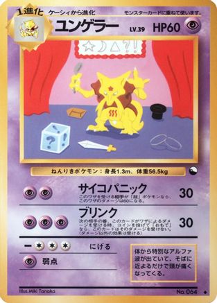 Kadabra(Miki Tanaka) [Vending Machine cards Series 3 Green] (Japanese)