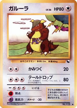 Kangaskhan [Vending Machine cards Series 3 Green] (Japanese)