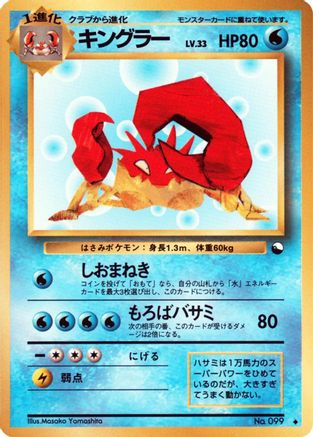 Kingler [Vending Machine cards Series 3 Green] (Japanese)