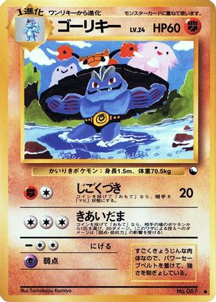 Machoke [Vending Machine cards Series 3 Green] (Japanese)