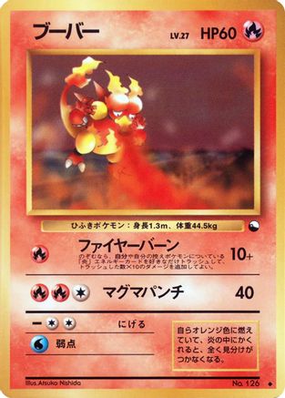 Magmar [Vending Machine cards Series 3 Green] (Japanese)