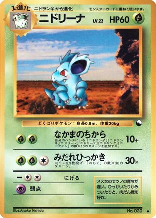 Nidorina [Vending Machine cards Series 3 Green] (Japanese)