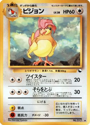 Pidgeotto [Vending Machine cards Series 3 Green] (Japanese)