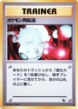 PokemonRetransfer [Vending Machine cards Series 3 Green] (Japanese)