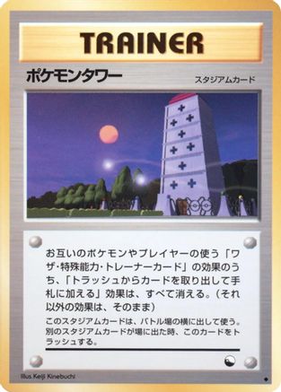 PokemonTower [Vending Machine cards Series 3 Green] (Japanese)