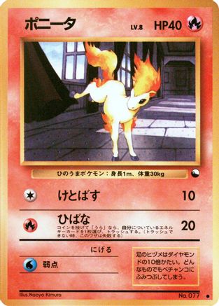 Ponyta [Vending Machine cards Series 3 Green] (Japanese)