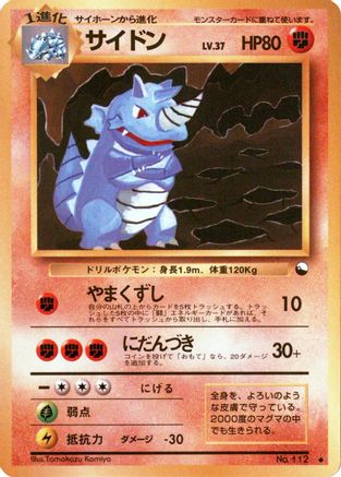 Rhydon [Vending Machine cards Series 3 Green] (Japanese)