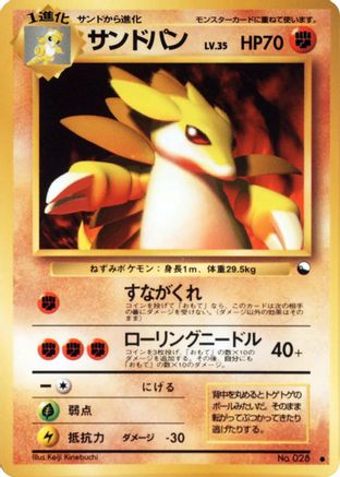 Sandslash [Vending Machine cards Series 3 Green] (Japanese)