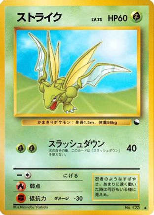 Scyther [Vending Machine cards Series 3 Green] (Japanese)