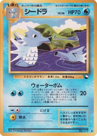 Seadra [Vending Machine cards Series 3 Green] (Japanese)