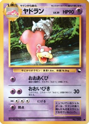 Slowbro [Vending Machine cards Series 3 Green] (Japanese)