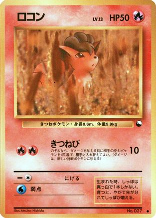 Vulpix [Vending Machine cards Series 3 Green] (Japanese)
