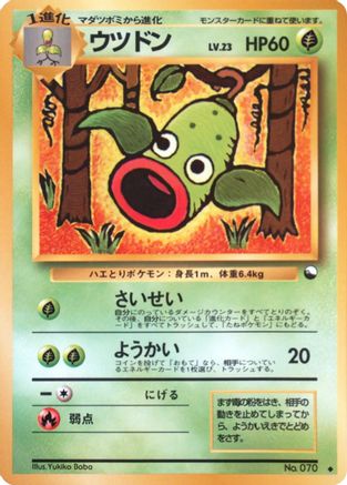 Weepinbell [Vending Machine cards Series 3 Green] (Japanese)