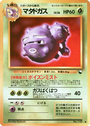 Weezing [Vending Machine cards Series 3 Green] (Japanese)